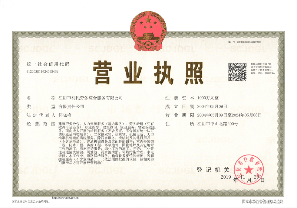 利民營業執照