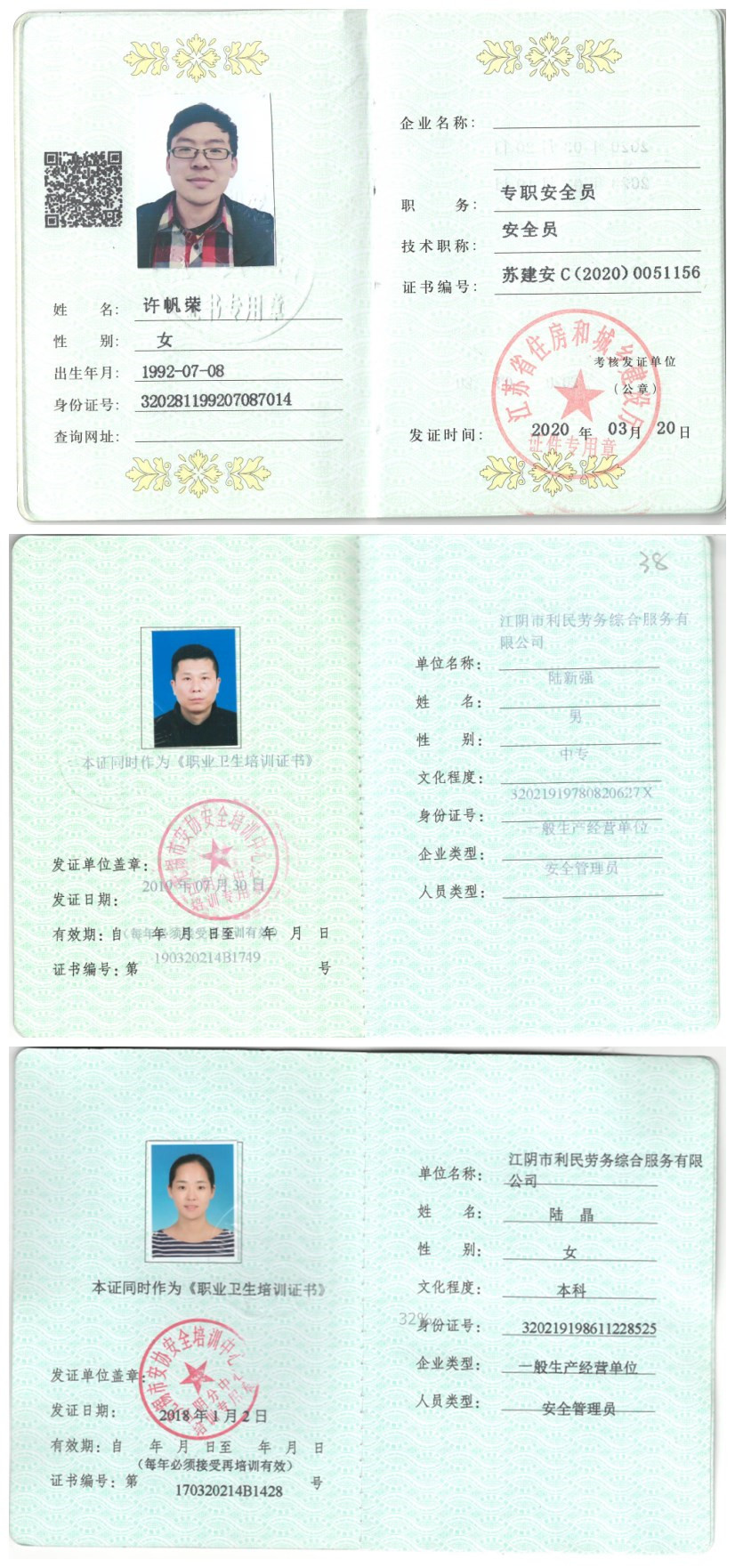 安全員證.jpg