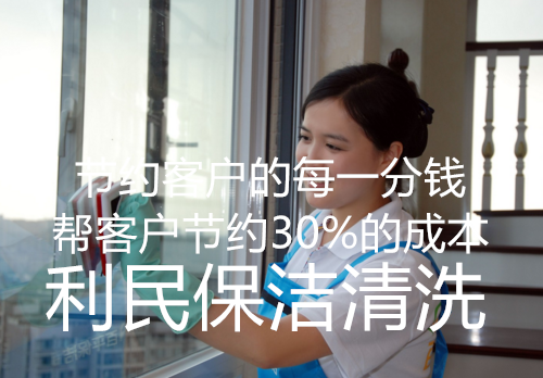 保潔清洗