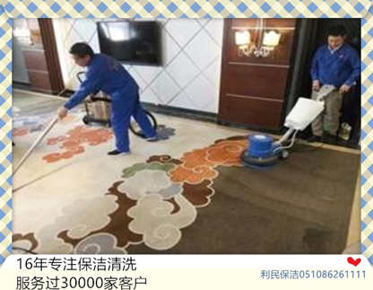 保潔公司