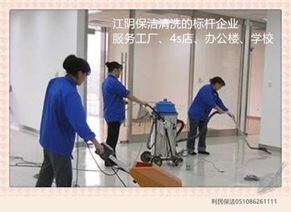 保潔公司