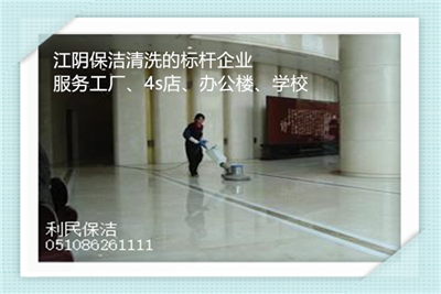 清潔公司